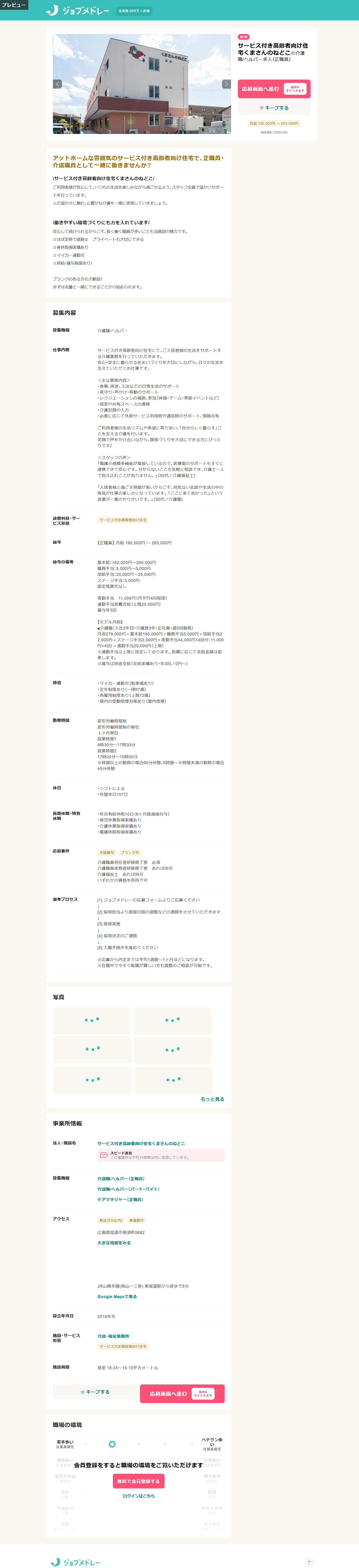 くまさんのねどこ 介護職 正規職員
